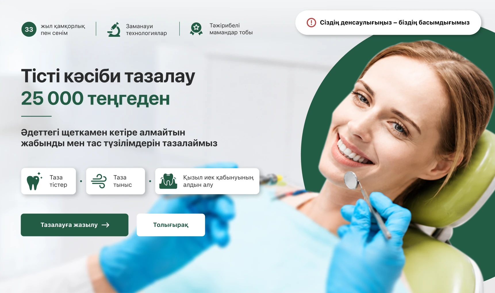 «Рахат» стоматологиясында тісті кәсіби тазалау 25 000 теңгеден