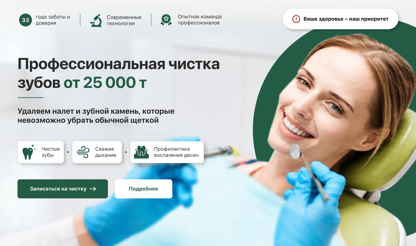 Профессиональная чистка зубов от 25 000 тенге в стоматологии «Рахат»