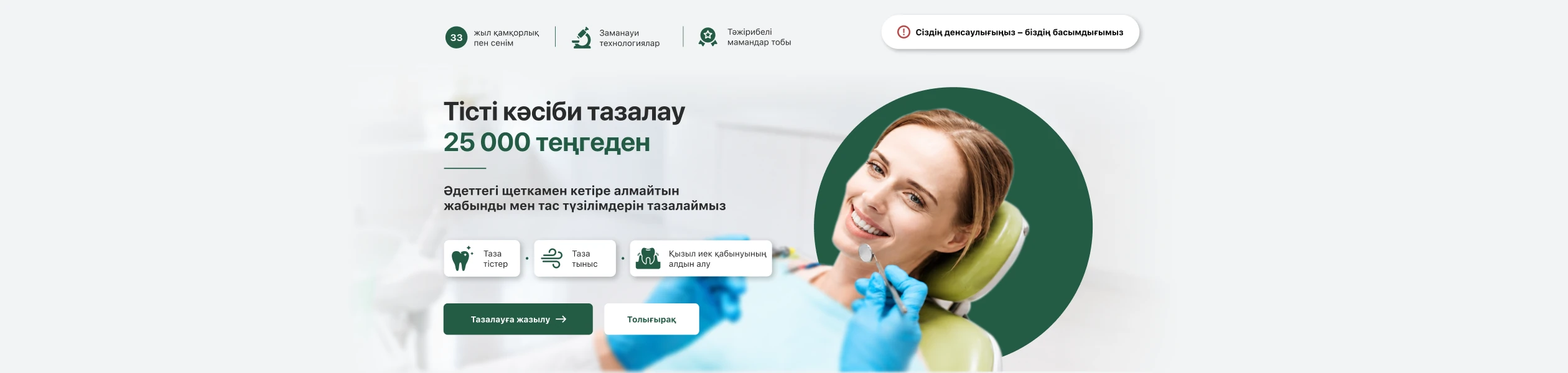 «Рахат» стоматологиясында тісті кәсіби тазалау 25 000 теңгеден