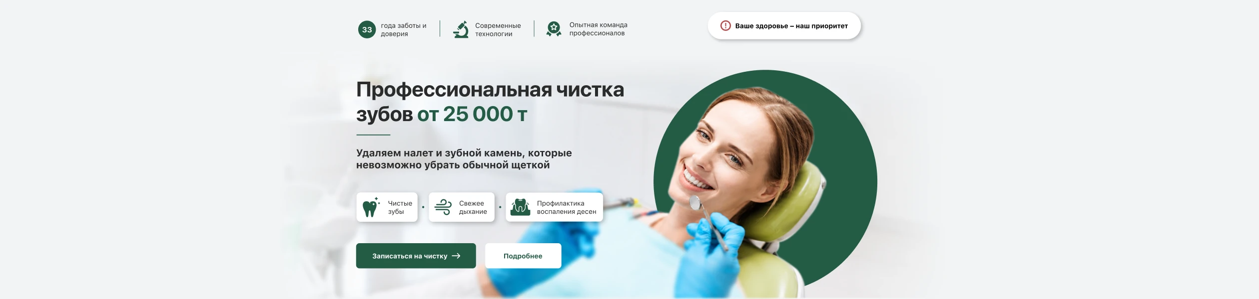 Профессиональная чистка зубов от 25 000 тенге в стоматологии «Рахат»