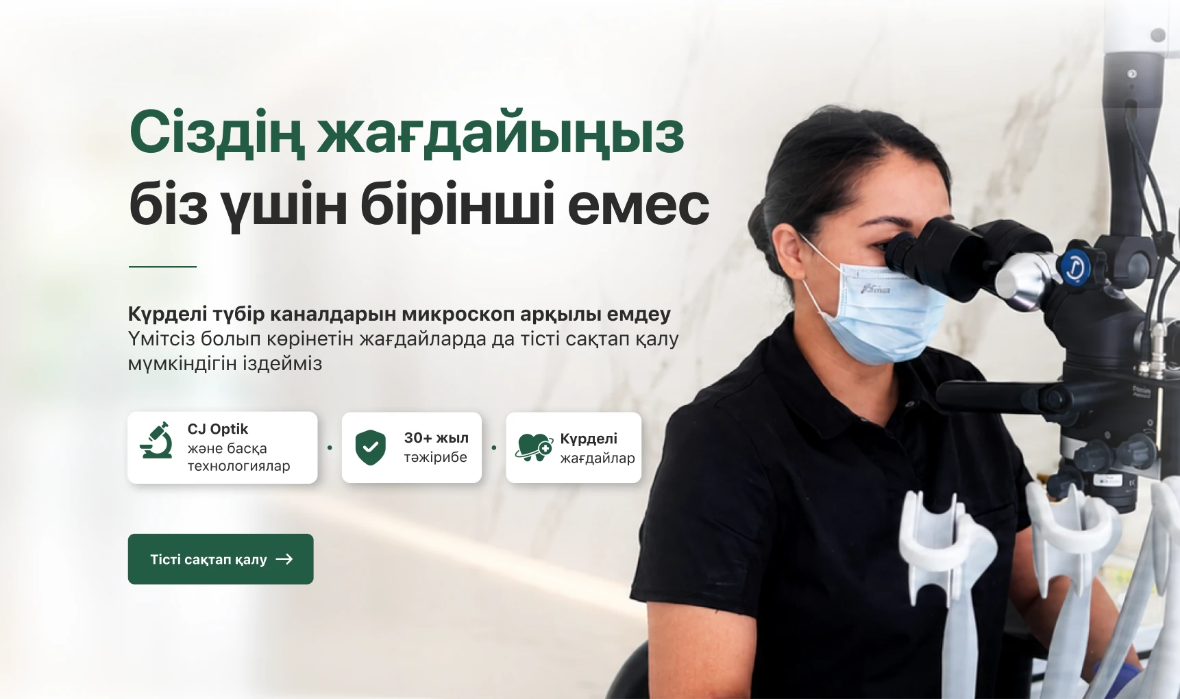 «Рахат» стоматологиясында күрделі түбір каналдарын CJ Optik микроскопымен емдеу