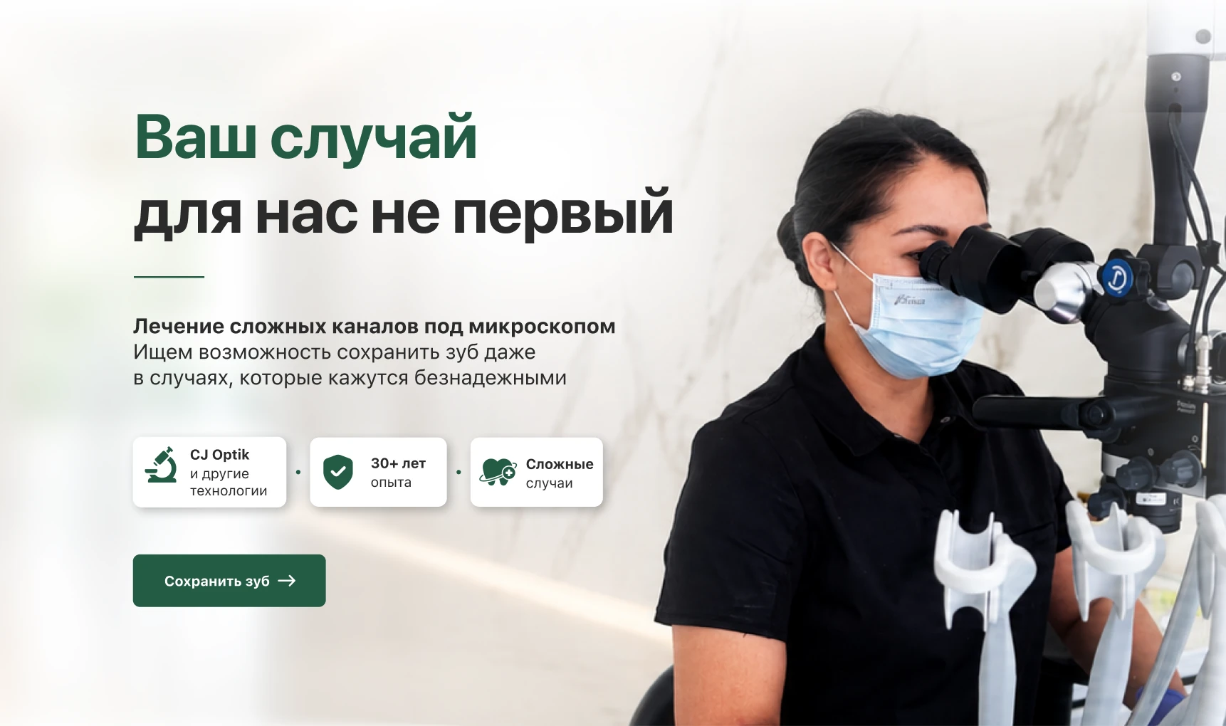 Лечение сложных корневых каналов под микроскопом CJ Optik в стоматологии «Рахат»