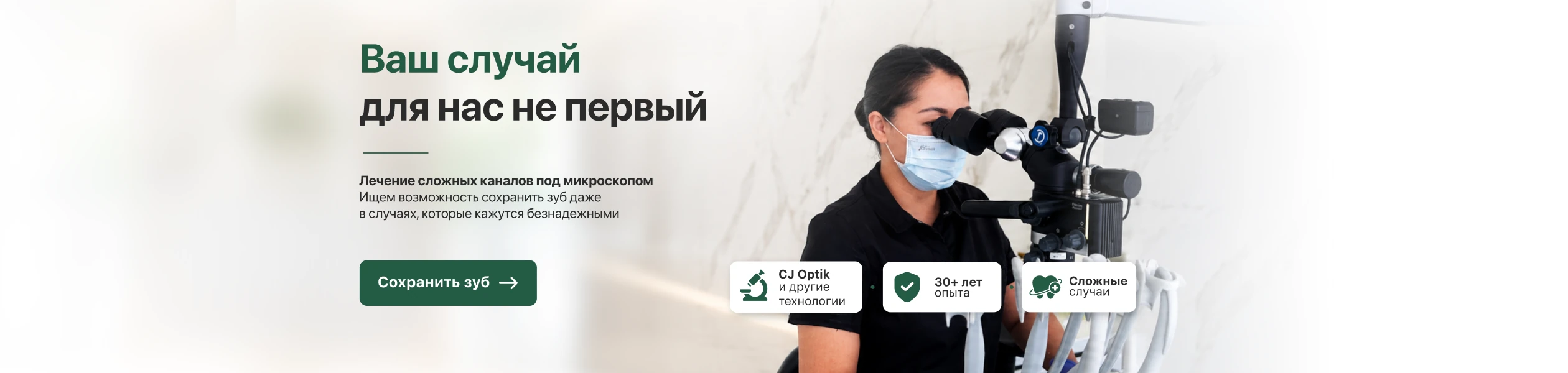 Лечение сложных корневых каналов под микроскопом CJ Optik в стоматологии «Рахат»