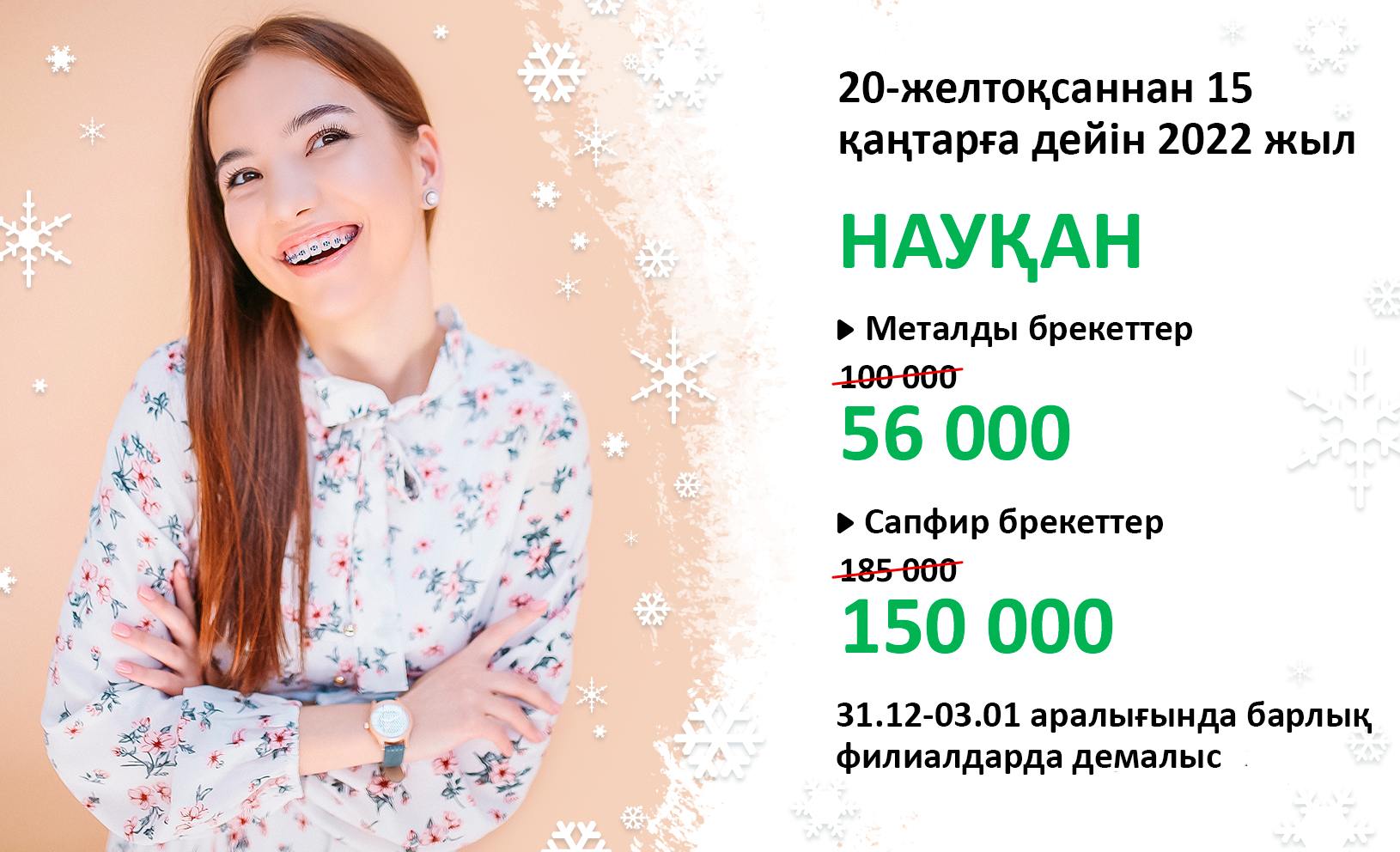 акция брекеты